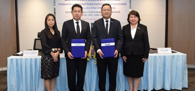 สวทช. จับมือ ปตท. ผลักดันวิทย์ฯ ยกระดับคุณภาพชีวิตชุมชน สวทช. จับมือ ปตท. ผลักดันวิทย์ฯ ยกระดับคุณภาพชีวิตชุมชน