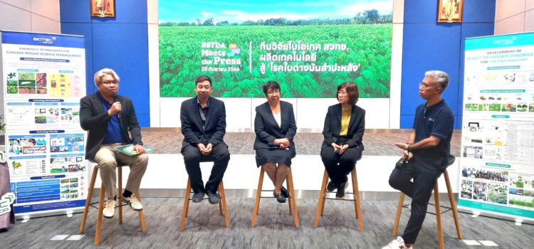 สท. ร่วมแชร์การถ่ายทอดเทคโนโลยีชุดตรวจโรคใบด่างมันสำปะหลังสู่เกษตรกร สท. ร่วมแชร์การถ่ายทอดเทคโนโลยีชุดตรวจโรคใบด่างมันสำปะหลังสู่เกษตรกร