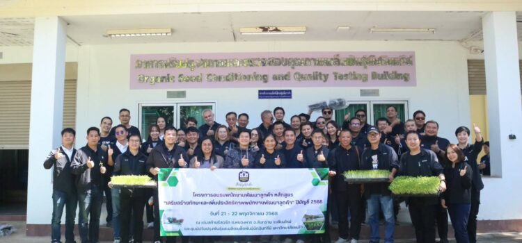 สท.-ม.แม่โจ้ เปิด Training Hub เติมความรู้ผลิตผักสดอินทรีย์ให้เจ้าหน้าที่ ธ.ก.ส. ภาคเหนือตอนบน สท.-ม.แม่โจ้ เปิด Training Hub เติมความรู้ผลิตผักสดอินทรีย์ให้เจ้าหน้าที่ ธ.ก.ส. ภาคเหนือตอนบน