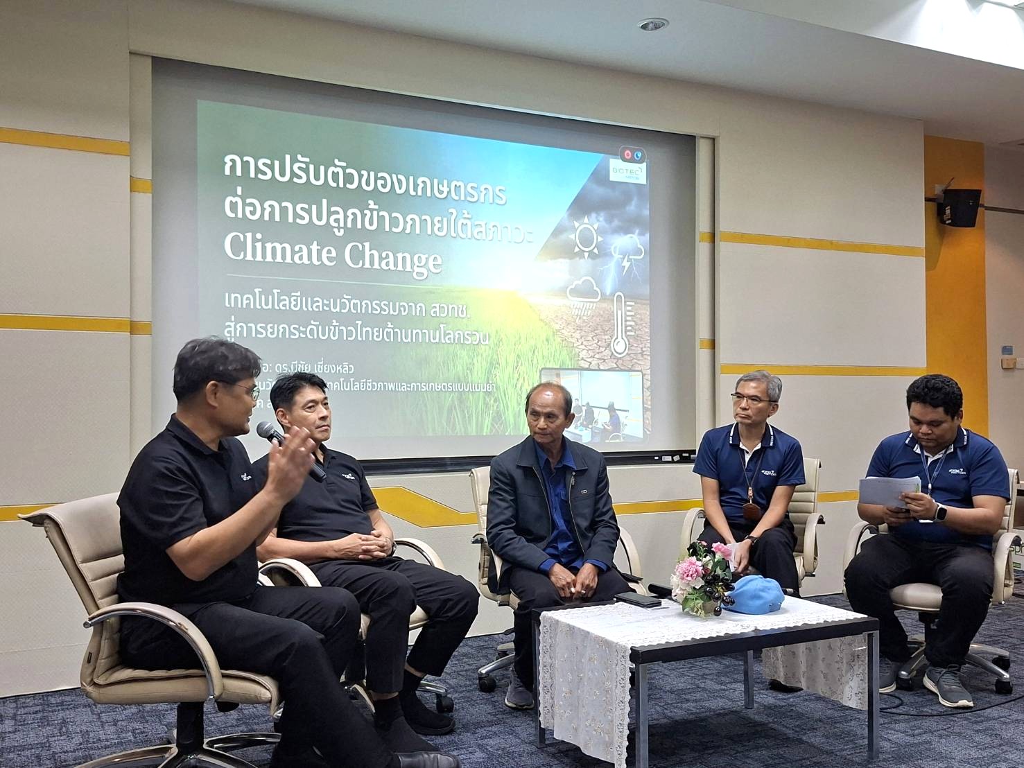 สท. ร่วมจัดเวทีสัมมนา “การปรับตัวของเกษตรกรไทยในการปลูกข้าวในสภาวะ Climate Change” ในงานประชุมวิชาการประจำปี สวทช.