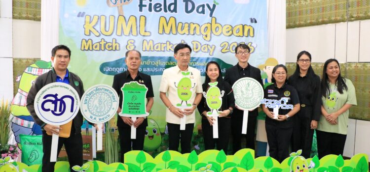 สท.-ม.เกษตรศาสตร์ ร่วมกับกรมส่งเสริมการเกษตร-สนง.เกษตรยโสธร จัดงาน Field Day “KUML Mungbean Match & Market Day 2026” สท.-ม.เกษตรศาสตร์ ร่วมกับกรมส่งเสริมการเกษตร-สนง.เกษตรยโสธร จัดงาน Field Day “KUML Mungbean Match & Market Day 2026”