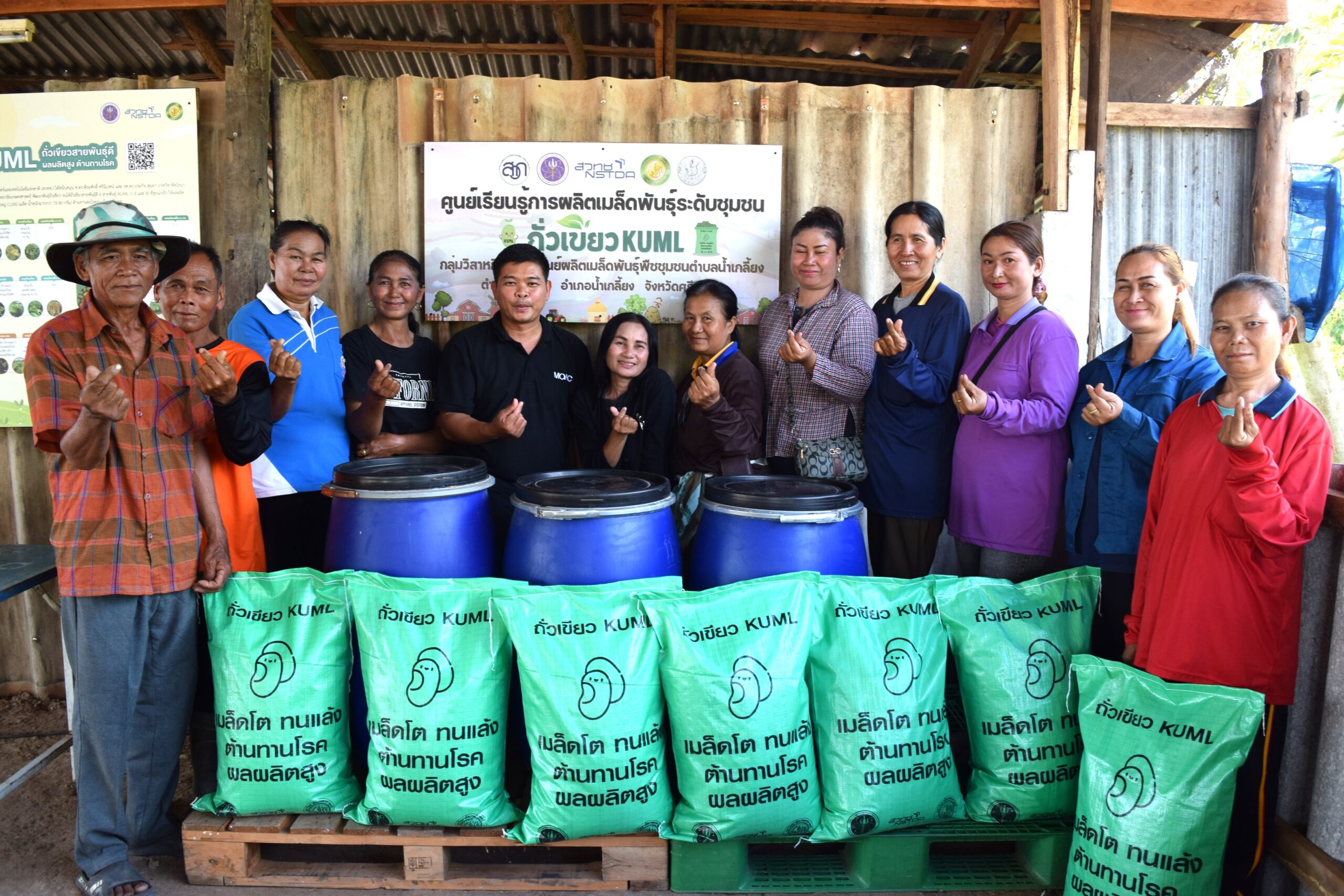 พลังความร่วมมือ สู่ “ศูนย์เรียนรู้การผลิตเมล็ดพันธุ์ระดับชุมชน: ถั่วเขียว KUML”
