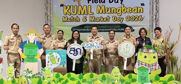สท.-ม.เกษตรศาสตร์ ร่วมกับกรมส่งเสริมการเกษตร-สนง.เกษตรสุรินทร์ จัดงาน Field Day “KUML Mungbean Match & Market Day 2026” สท.-ม.เกษตรศาสตร์ ร่วมกับกรมส่งเสริมการเกษตร-สนง.เกษตรสุรินทร์ จัดงาน Field Day “KUML Mungbean Match & Market Day 2026”