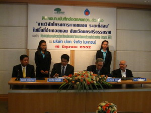พิธีลงนามบันทึกข้อตกลงความร่วมมือ