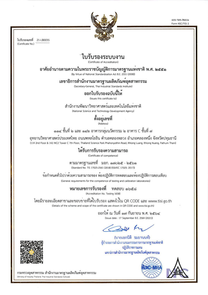 CTEC ได้รับการรับรองความสามารถ (Certificate of Competence) ตามมาตรฐานเลขที่ มอก.17025-2561 (Standard No. TIS17025-2561 (2018) (ISO/IEC 17025 : 2017)
