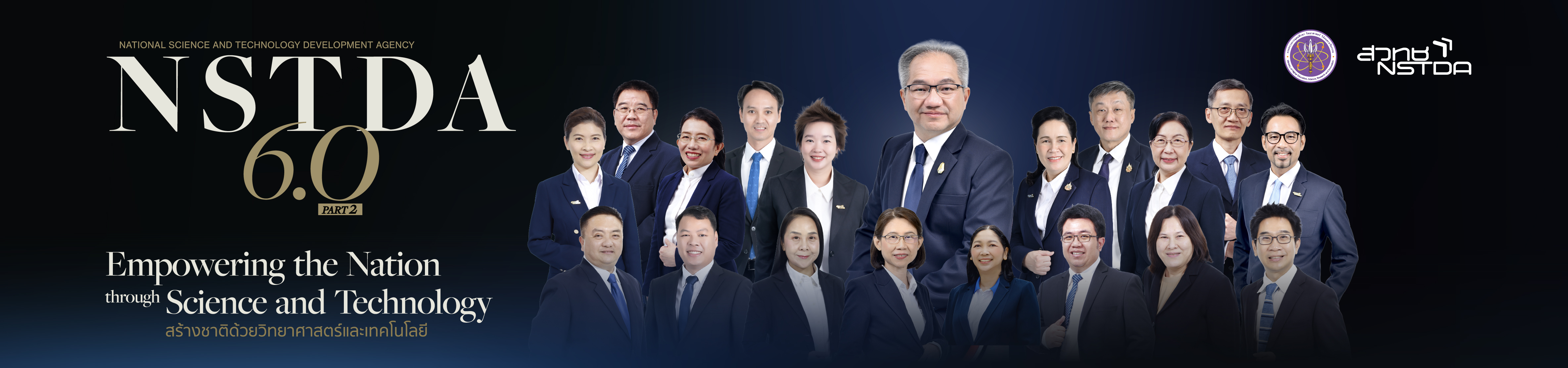 ์NSTDA 6.0 Part 2 Empowering the Nation Science and Technology