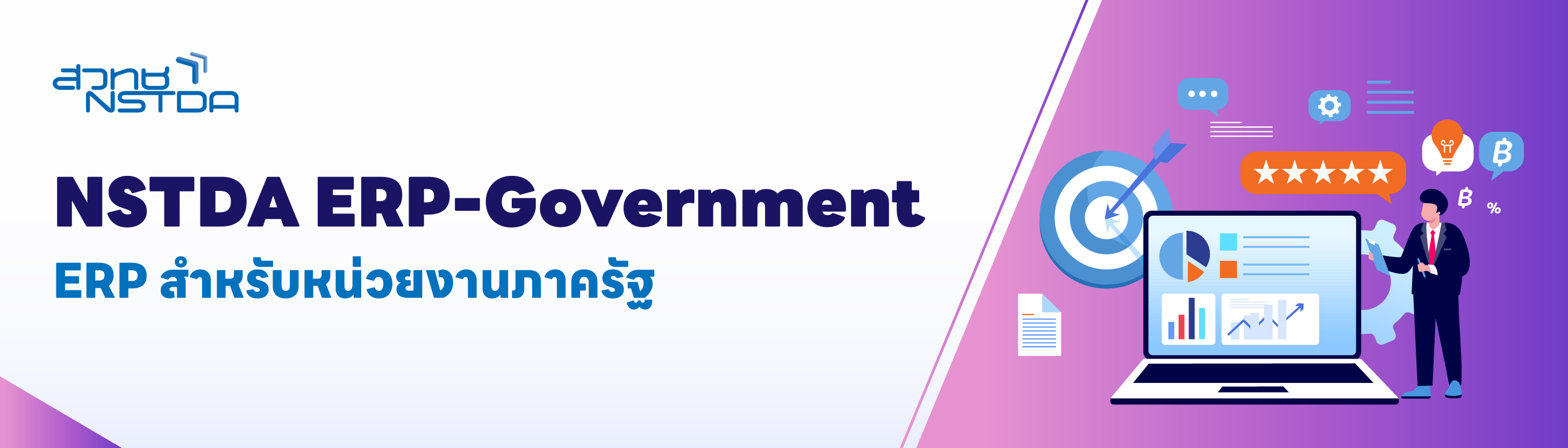 ERP-Government
