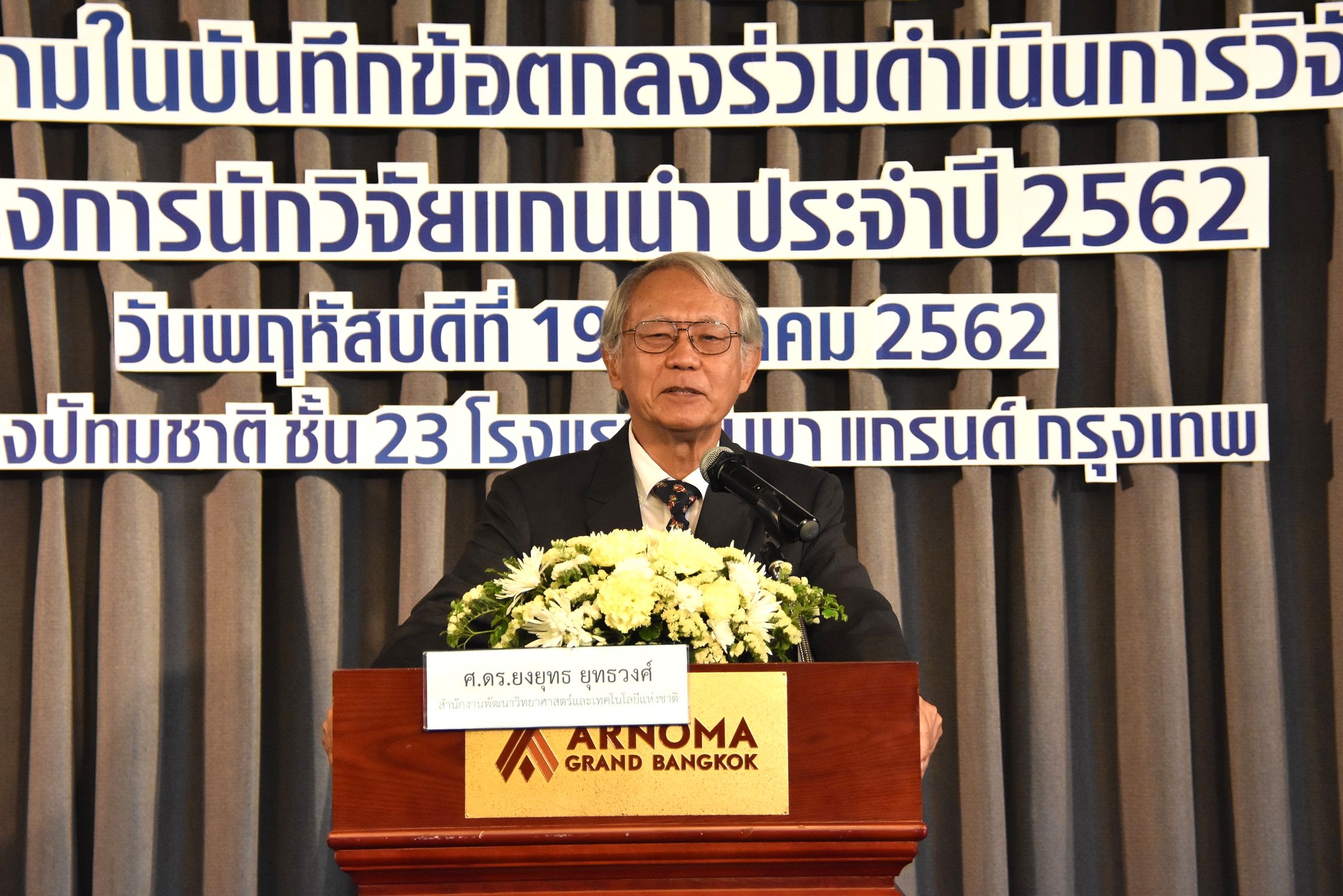 ยงยุทธ ยุทธวงศ์ นักวิจัยแกนนำ