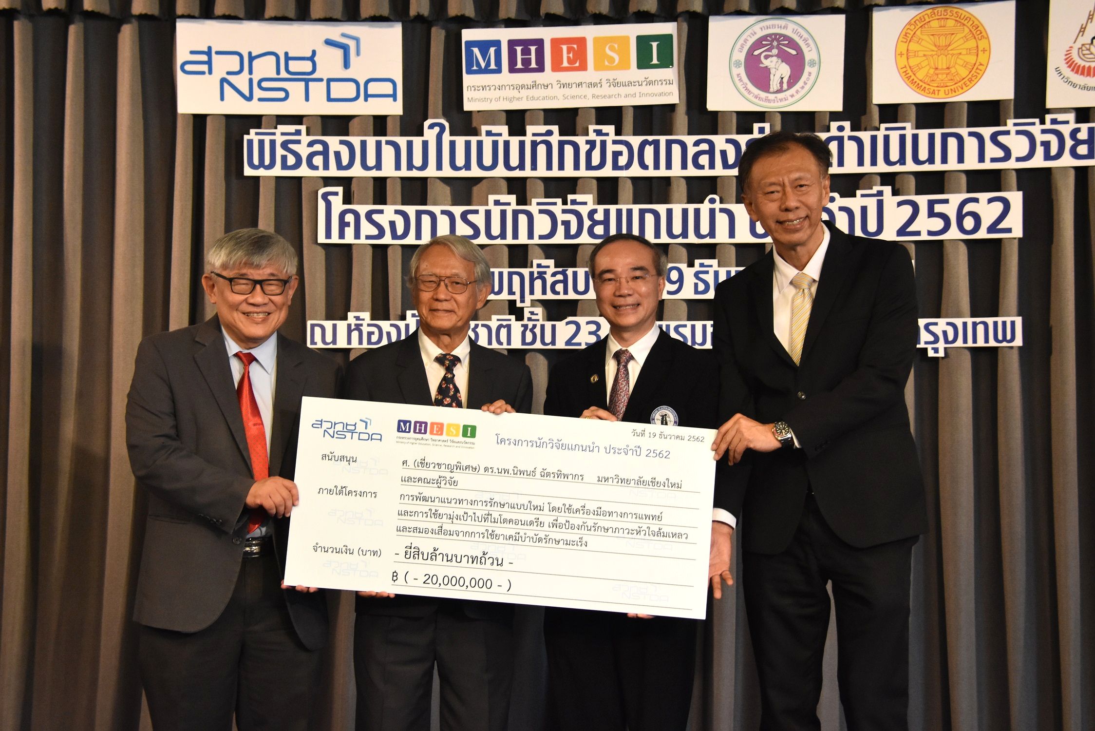 นักวิจัยแกนนำ ปี 62