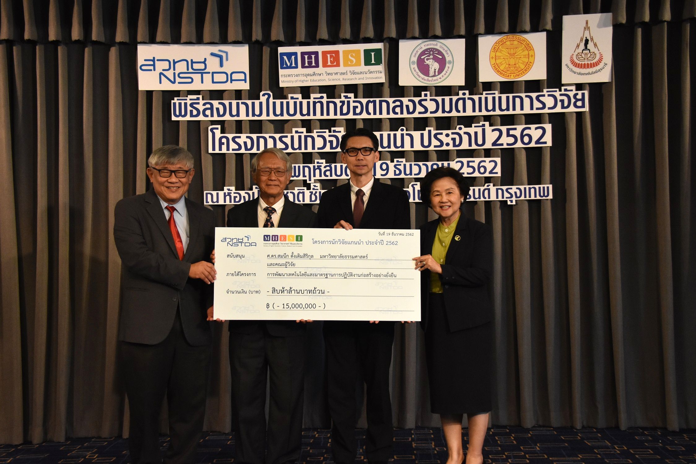 นักวิจัยแกนนำ ปี 62