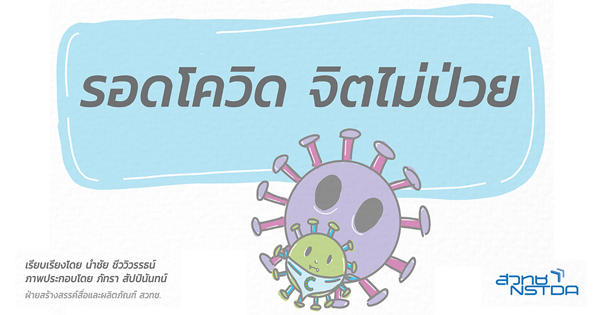 psychological-health-covid-Cover