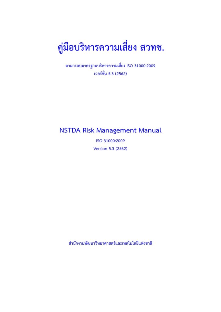  2562 NSTDA