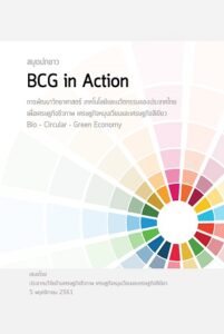 BCG in Action