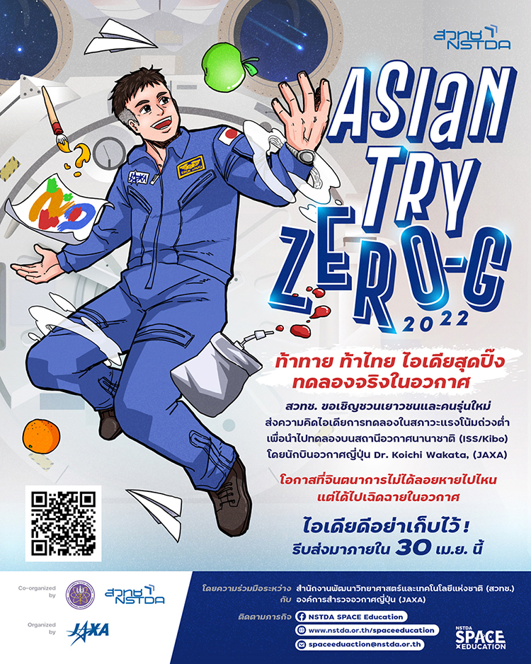 Asian Try Zero-G 2022