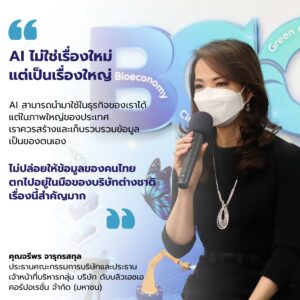 คุณจรีพร จารุกรสกุล