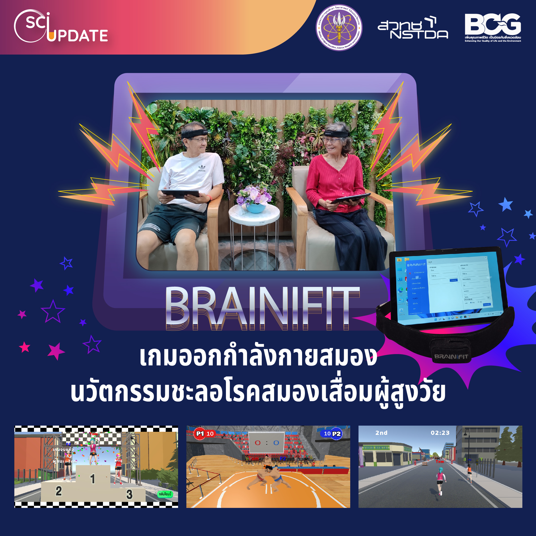 Brainifit เกมออกกำลังกายสมอง ช่วยผู้สูงวัยห่างไกลอัลไซเมอร์