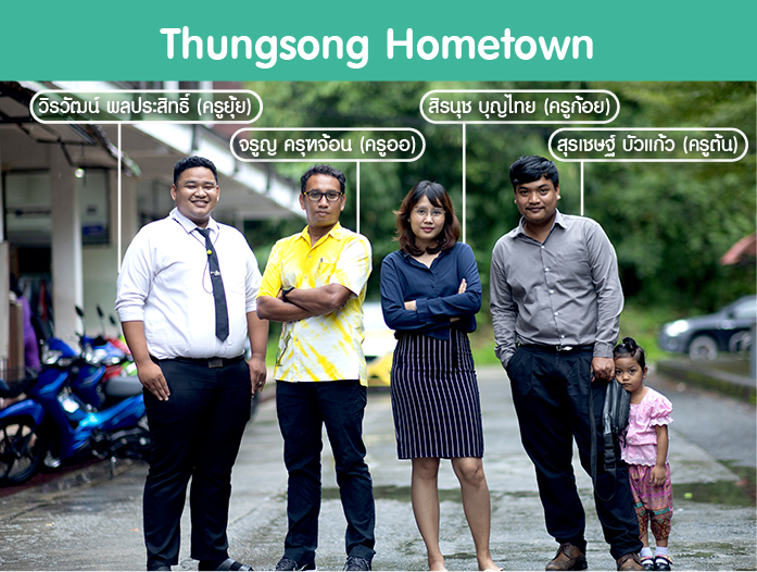 เดือนนี้คุณมีเลขเด็ดหรือยัง? Thungsong Hometown มี ‘สามตัวตรง’ จะให้