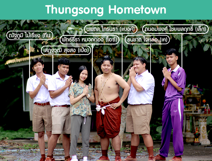 เดือนนี้คุณมีเลขเด็ดหรือยัง? Thungsong Hometown มี ‘สามตัวตรง’ จะให้
