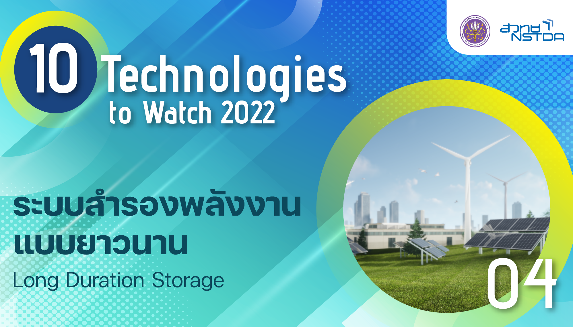 10 Technology to Watch >> ระบบสำรองพลังงานแบบยาวนาน (Long Duration Storage) 