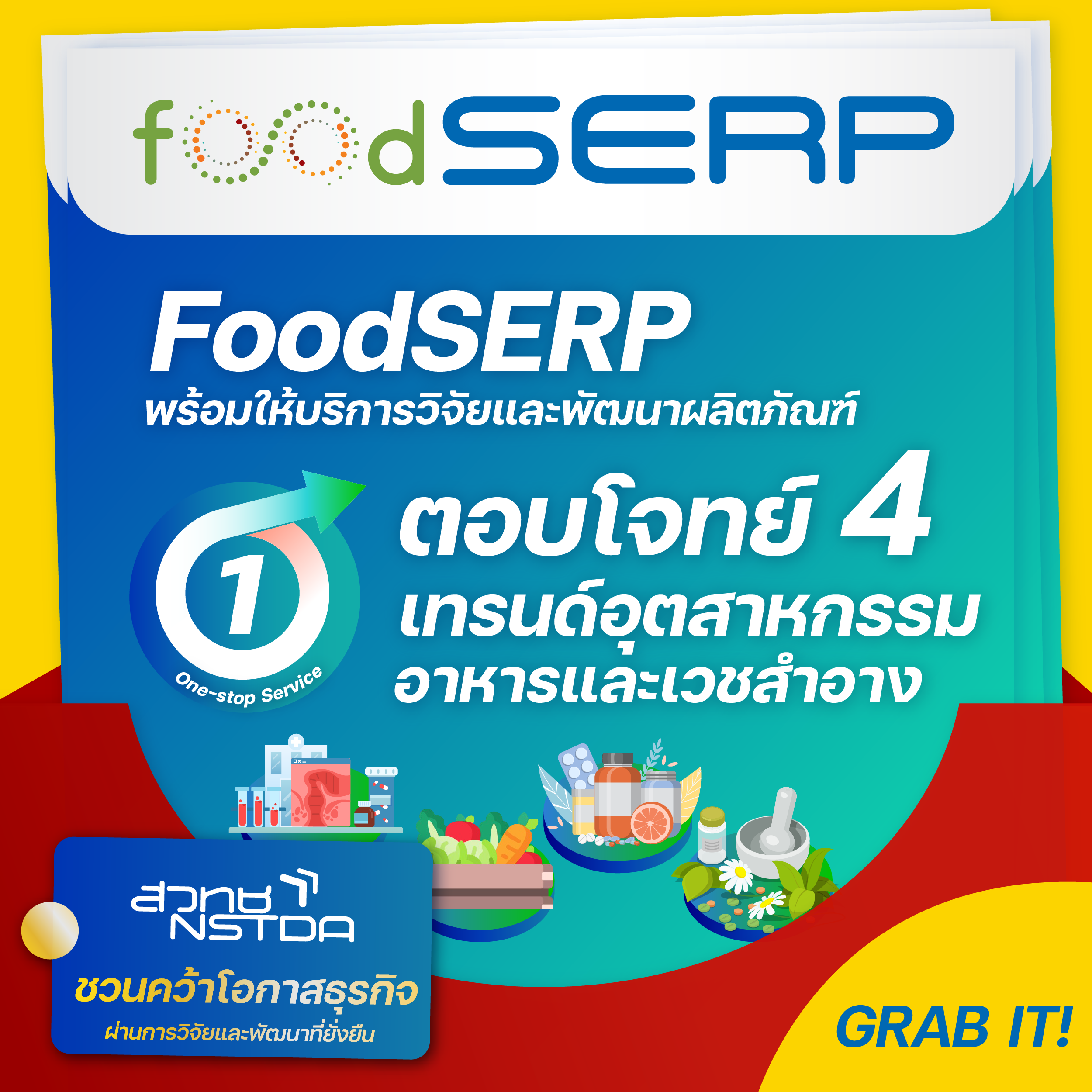 FoodSERP พร้อมให้บริการวิจัยและพัฒนาผลิตภัณฑ์ ตอบโจทย์ 4 เทรนด์อุตสาหกรรมอาหารและเวชสำอาง