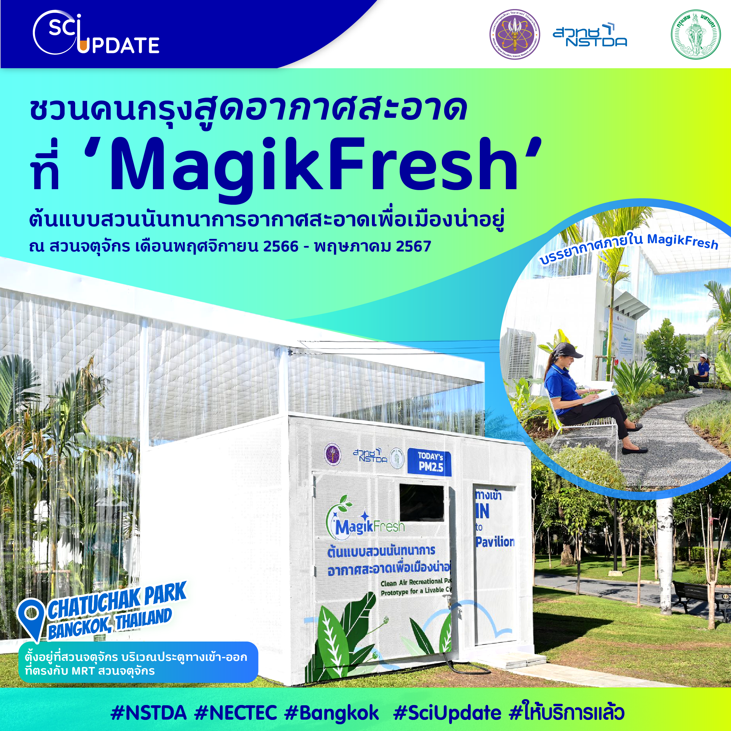 ชวนคนกรุงสูดอากาศสะอาด ที่ ‘MagikFresh’ ต้นแบบสวนนันทนาการอากาศสะอาดเพื่อเมืองน่าอยู่ ณ สวนจตุจักร