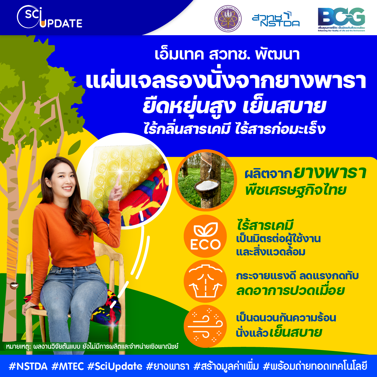 ‘แผ่นเจลรองนั่งจากยางพารา’ ยืดหยุ่นสูง เย็นสบาย ไร้กลิ่นสารเคมี ไร้สารก่อมะเร็ง | TS News