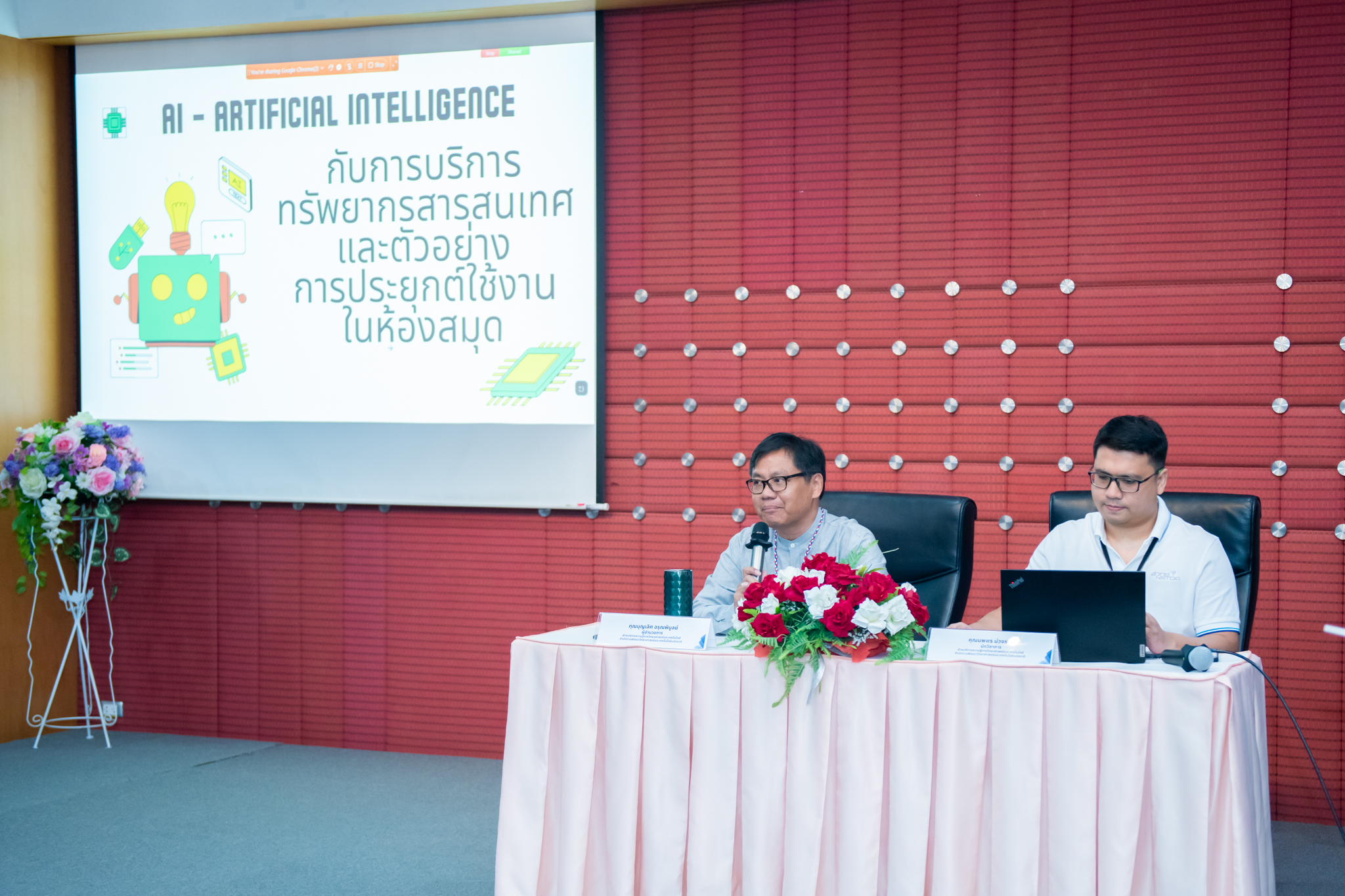 ภาพบรรยากาศ การบรรยาย เรื่อง AI กับการบริการทรัพยากรสารสนเทศและตัวอย่างการประยุกต์ใช้งานในห้องสมุด โดย นายบุญเลิศ อรุณพิบูลย์ ร่วมกับ นายนพพร ม่วงระย้า