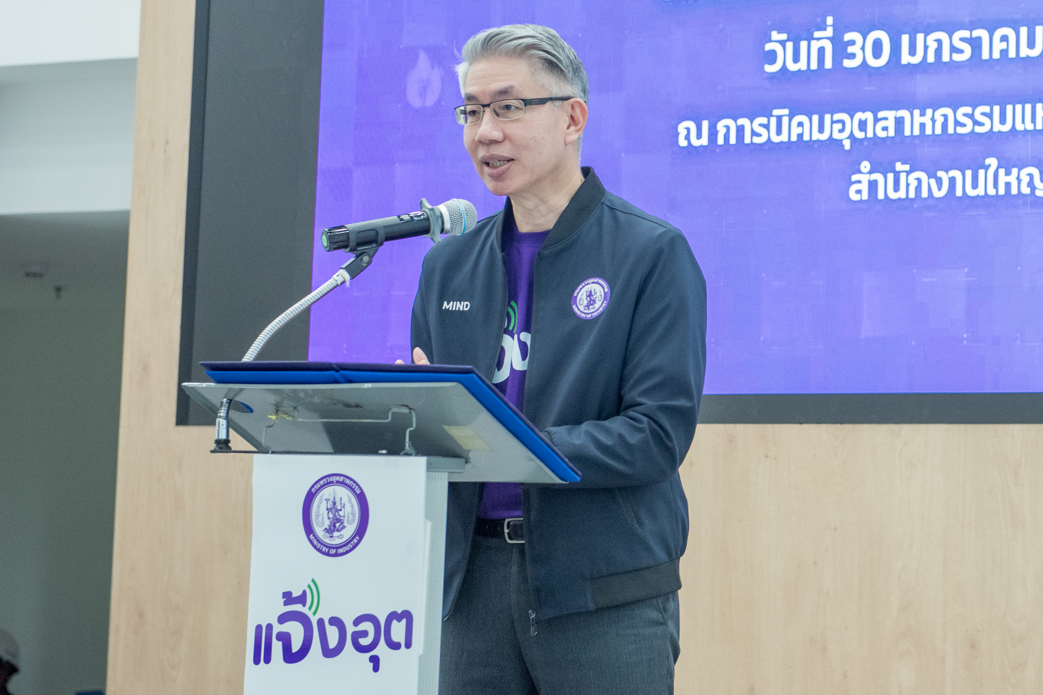 ภายถ่ายรวม โดยมีนายณัฐพล รังสิตพล ปลัดกระทรวงอุตสาหกรรม ยืนหลังโพเดียม ที่แสดง “แจ้งอุต" 