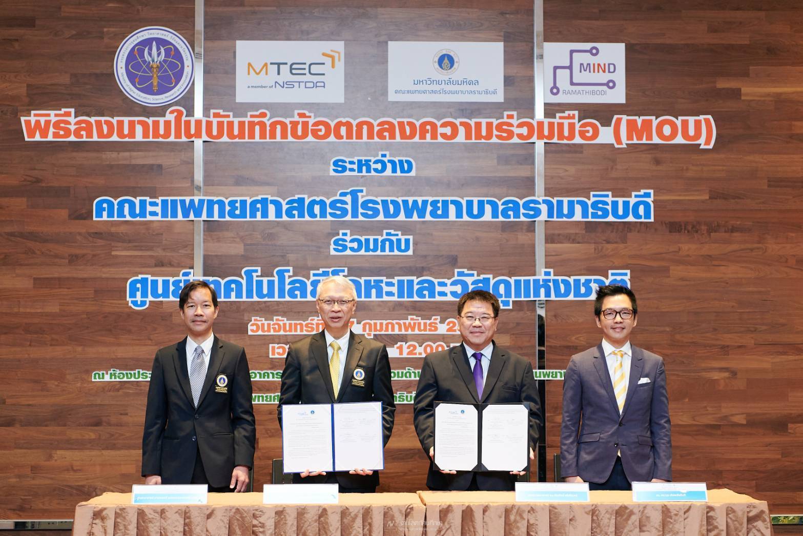 ภาพผู้บริหารแสดงเอกสารความร่วมมือ MOU โดย ศาสตราจารย์ นายแพทย์ ม.ล. ชาครีย์ กิติยากร รองคณบดีฝ่ายนวัตกรรมและคู่ความร่วมมือ (คนที่ 1) ศาสตราจารย์ คลินิก นพ.อาทิตย์ อังกานนท์ คณบดีคณะแพทยศาสตร์ โรงพยาบาลรามาธิบดี (คนที่ 2) รองศาสตราจารย์ ดร.เติมศักดิ์ ศรีคิรินทร์ ผู้อำนวยการศูนย์เทคโนโลยีโลหะและวัสดุแห่งชาติ (เอ็มเทค) (คนที่ 3) ดร.ศราวุธ เลิศพลังสันติ รองผู้อำนวยการ ด้านวิจัยและพัฒนาการออกแบบและการผลิตสำหรับเทคโนโลยีวัสดุ (คนที่ 4)