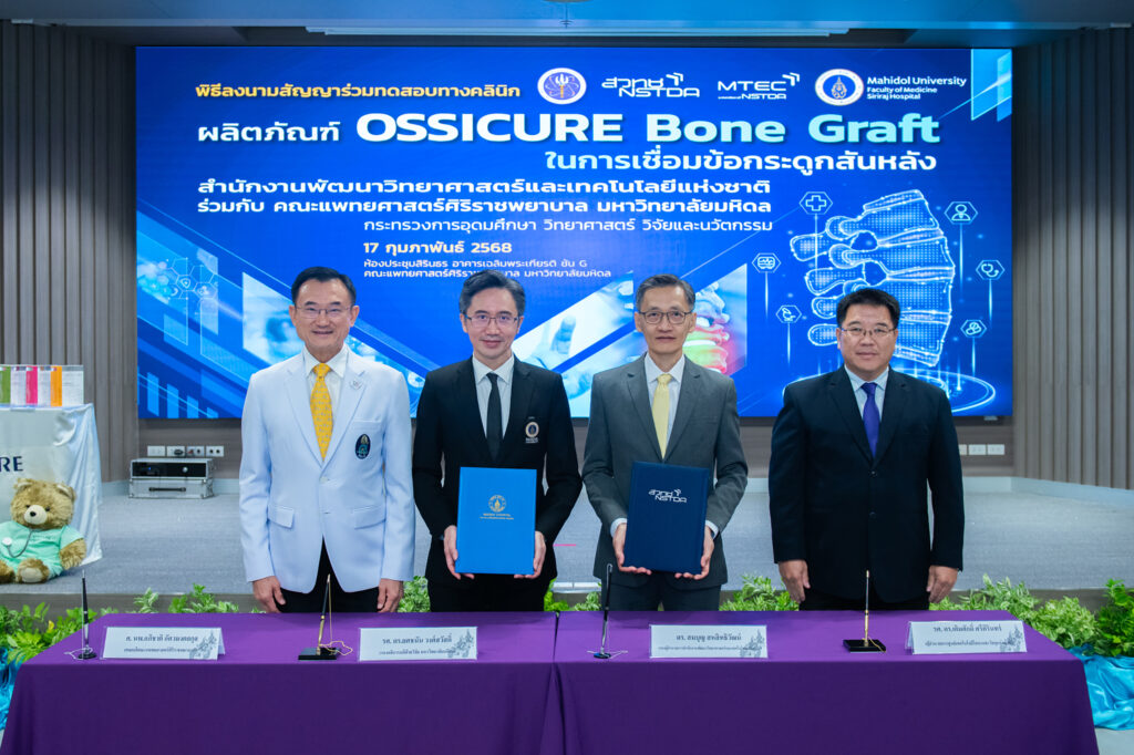 ภาพผู้บริหาร 4 ท่าน โชว์เอกสารการลงนามร่วมมือ ศาสตราจารย์ นายแพทย์อภิชาติ อัศวมงคลกุล คณบดีคณะแพทยศาสตร์ (คนที่ 1) รองศาสตราจารย์ ดร.ยศชนัน วงศ์สวัสดิ์ รองอธิการบดีฝ่ายวิจัย มหาวิทยาลัยมหิดล (คนที่ 2) ดร.สมบุญ สหสิทธิวัฒน์ รองผู้อำนวยการ สวทช. สายงานบริหารการวิจัยและพัฒนา (คนที่ 3) รองศาสตราจารย์ ดร.เติมศักดิ์ ศรีคิรินทร์ ผู้อำนวยการศูนย์เทคโนโลยีโลหะและวัสดุแห่งชาติ สวทช. (คนที่ 4)