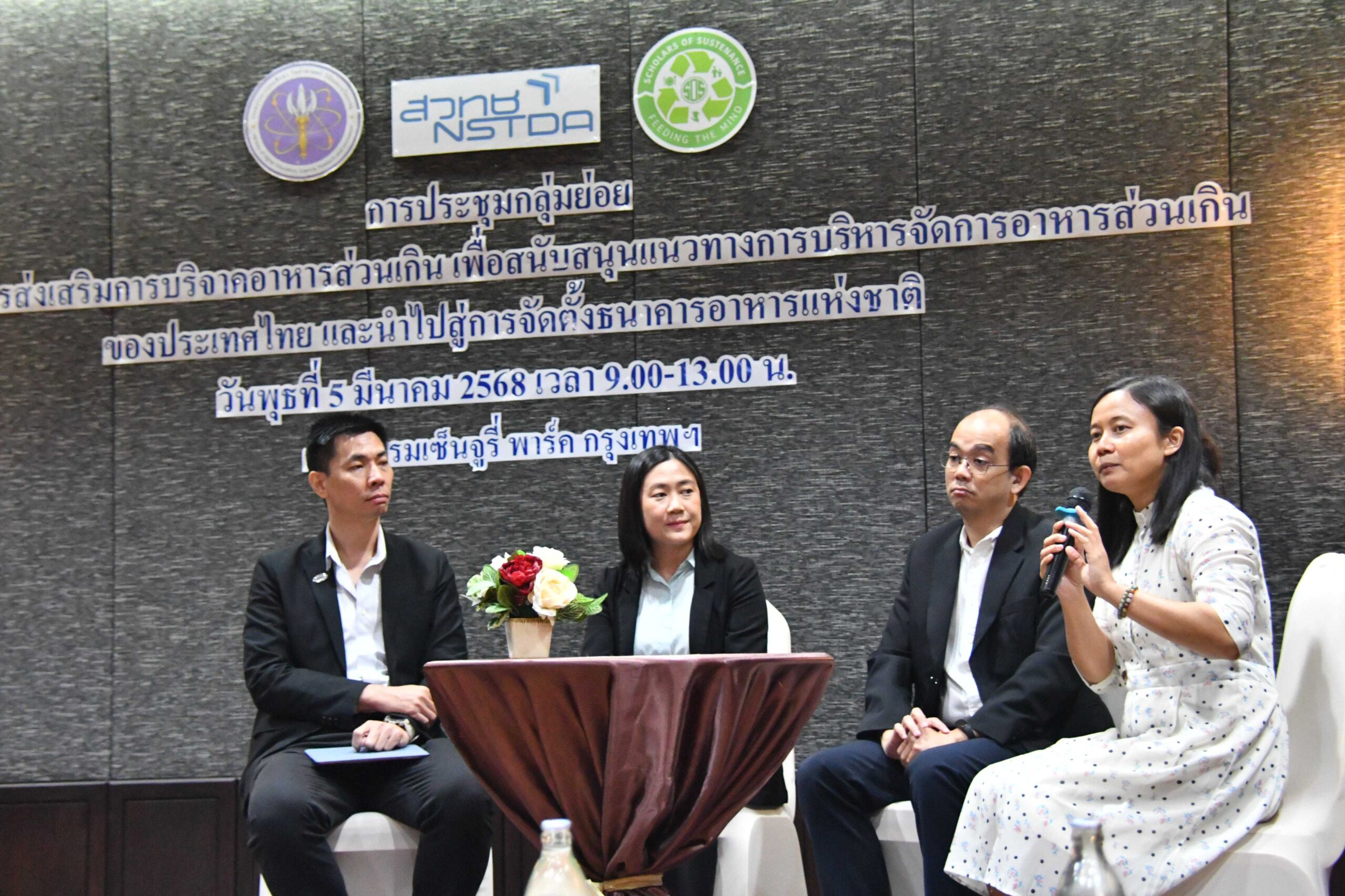 ภาพวิทยากรบนเวทีขับเคลื่อนมาตรการสนับสนุนบริจาคอาหารส่วนเกิน