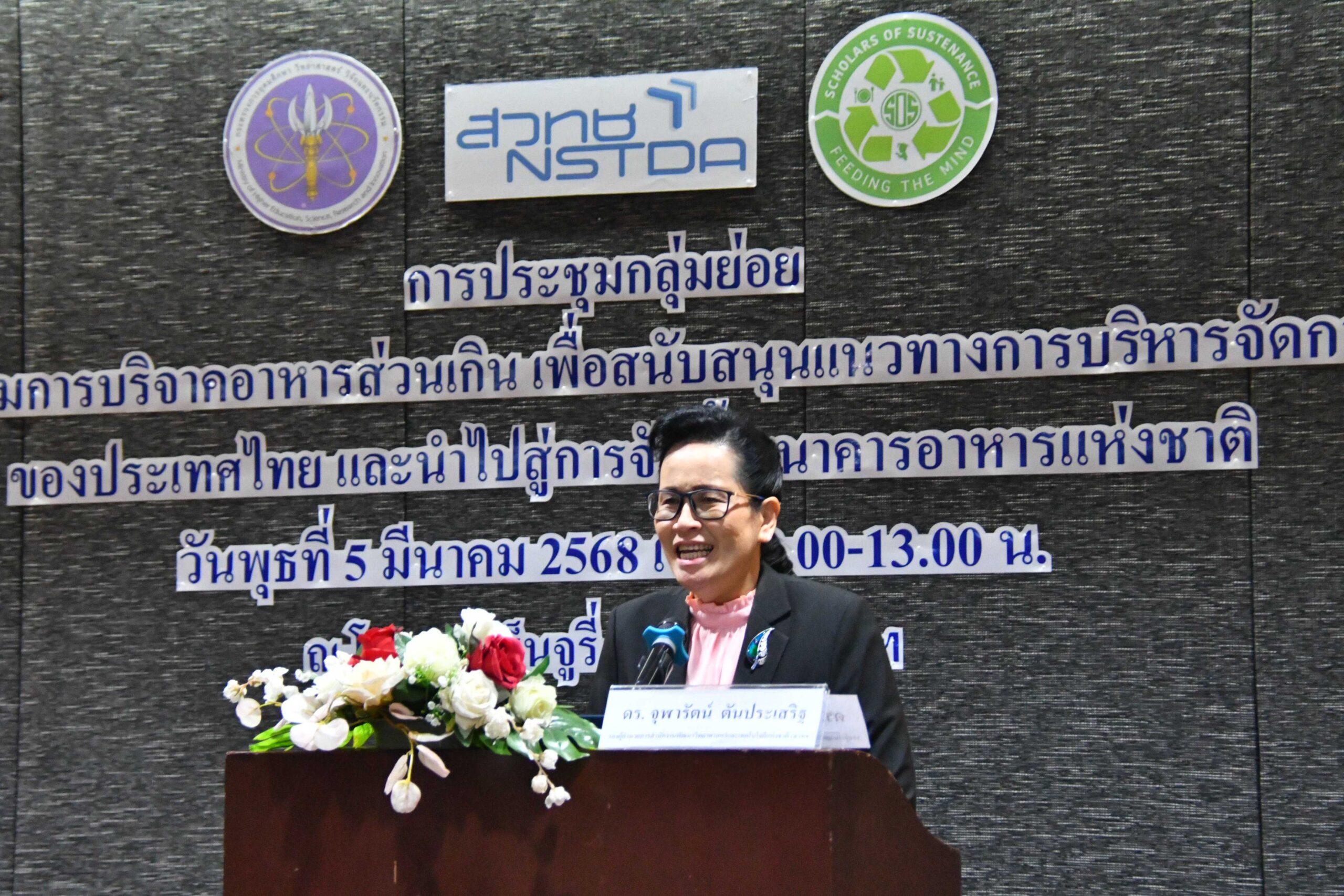 ภาพ ดร.จุฬารัตน์ ตันประเสริฐ รองผู้อำนวยการ สวทช. กล่าวถึงโครงการการจัดตั้งธนาคารอาหารแห่งชาติของประเทศ 