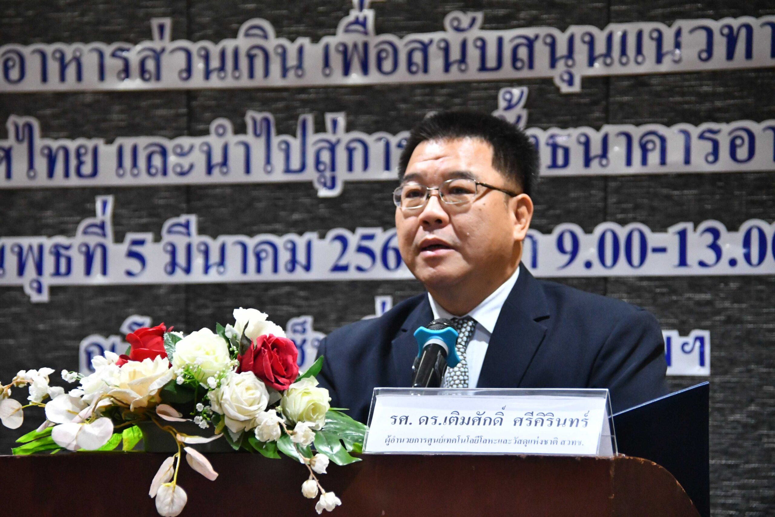 รศ.ดร.เติมศักดิ์ ศรีคิรินทร์ ผู้อำนวยการศูนย์เทคโนโลยีโลหะและวัสดุแห่งชาติ (เอ็มเทค) สวทช. กล่าวว่า เอ็มเทค เข้ามามีส่วนร่วมในโครงการ Thailand’s Food Bank