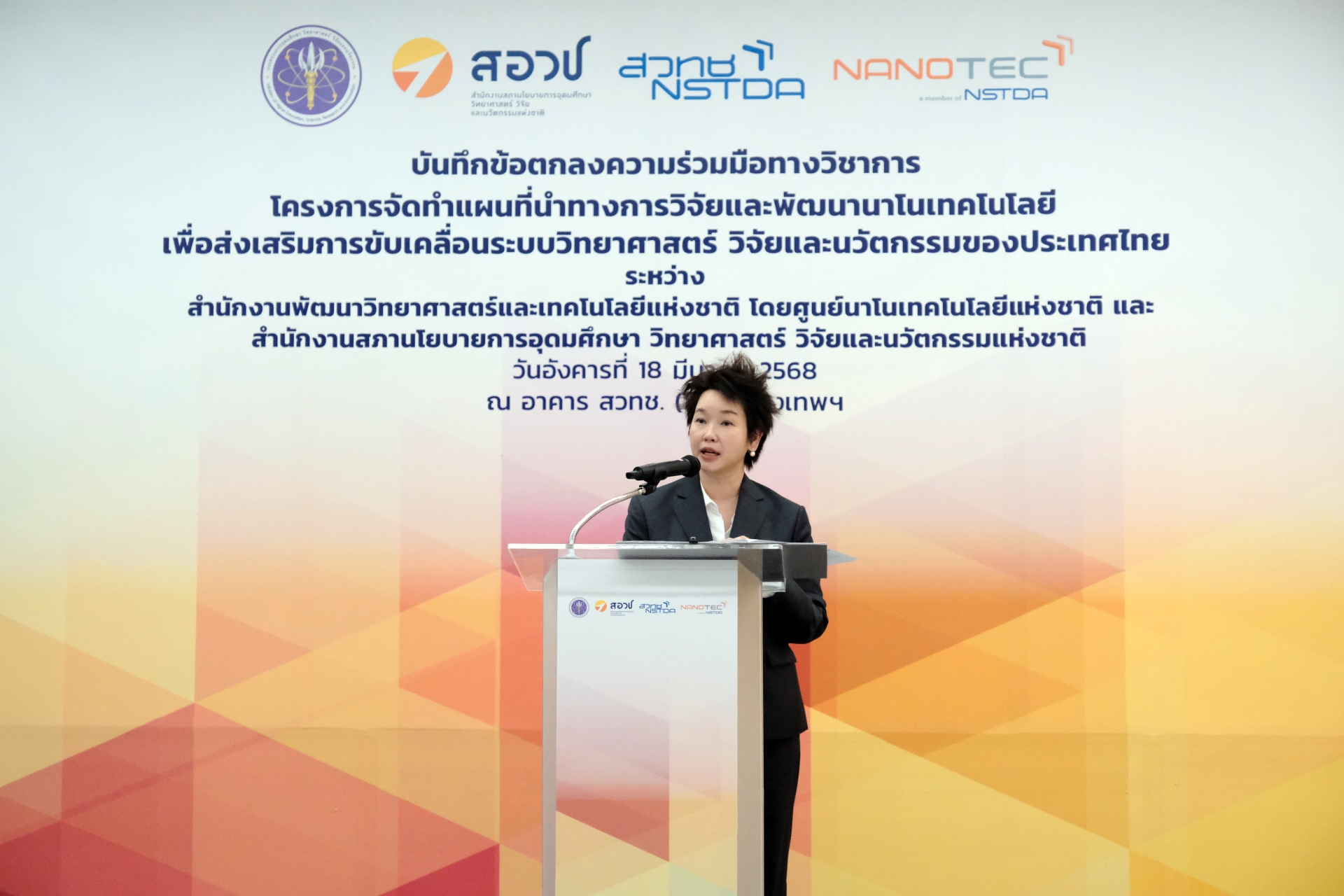 ภาพดร. อุรชา รักษ์ตานนท์ชัย ผู้อำนวยการศูนย์นาโนเทคโนโลยีแห่งชาติ (นาโนเทค) สวทช. กล่าวถึงที่มาที่ไปของโครงการ