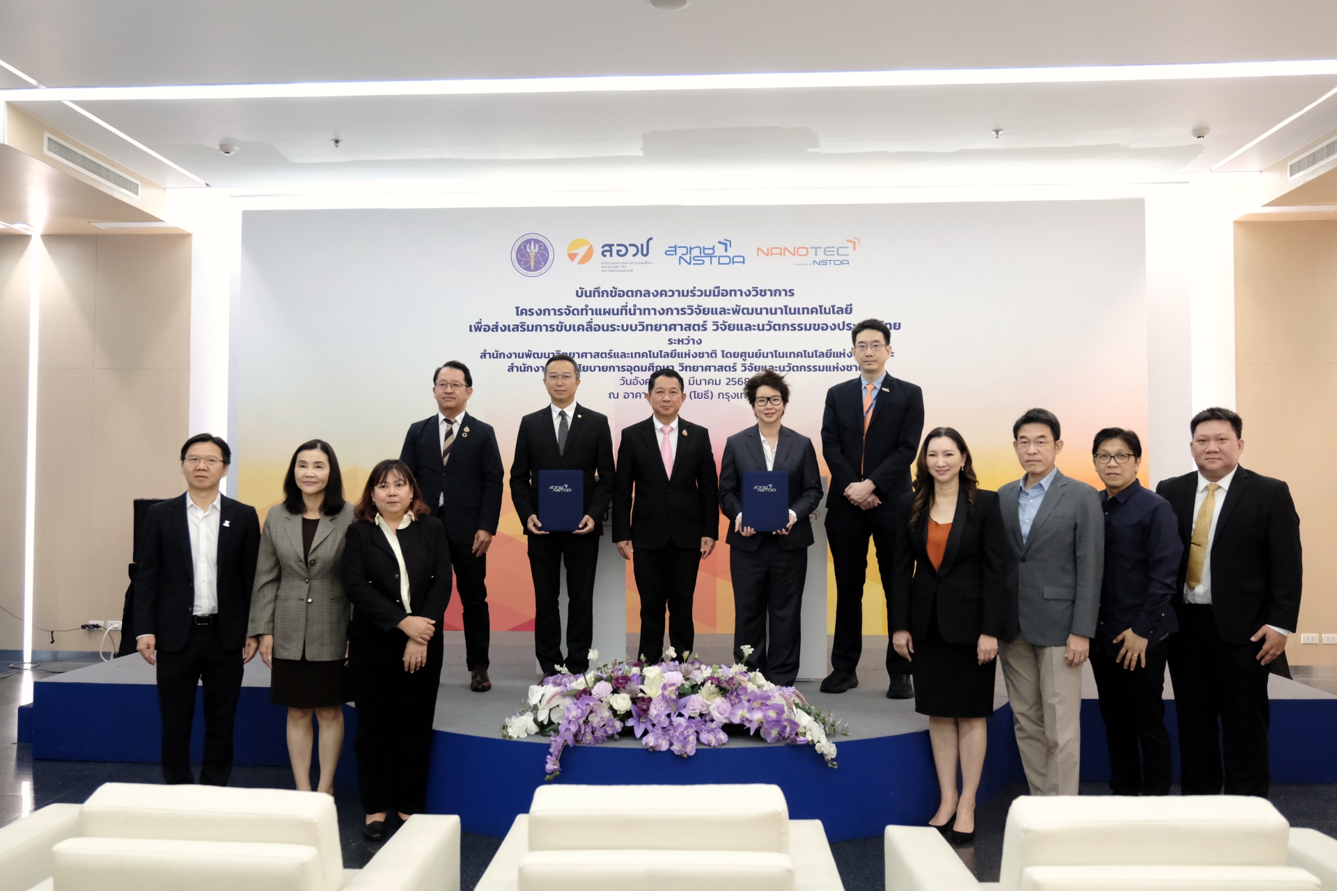 ภาพหมู่ พิธีลงนามความร่วมมือโครงการจัดทำ “แผนที่นำทางการวิจัยและพัฒนานาโนเทคโนโลยีของประเทศไทย พ.ศ. 2569 – 2573” 