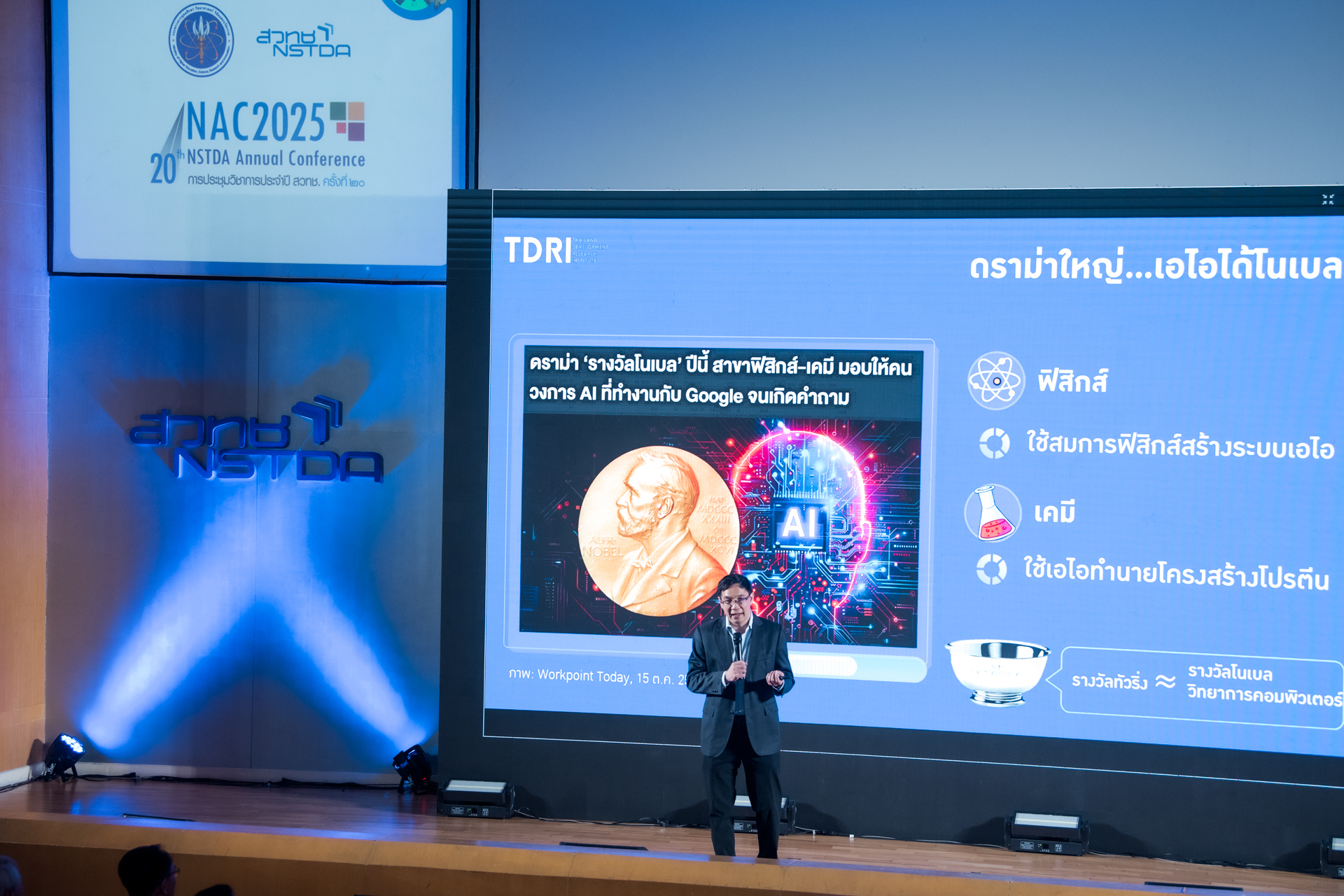 ภาพ สัมมนาพิเศษ “Decoding Thailand’s AI Future: Strategy for Competitive Edge ซึ่ง สวทช. ผนึกกำลังกับ Techsauce โดยวิทยากรชั้นนำของประเทศ 