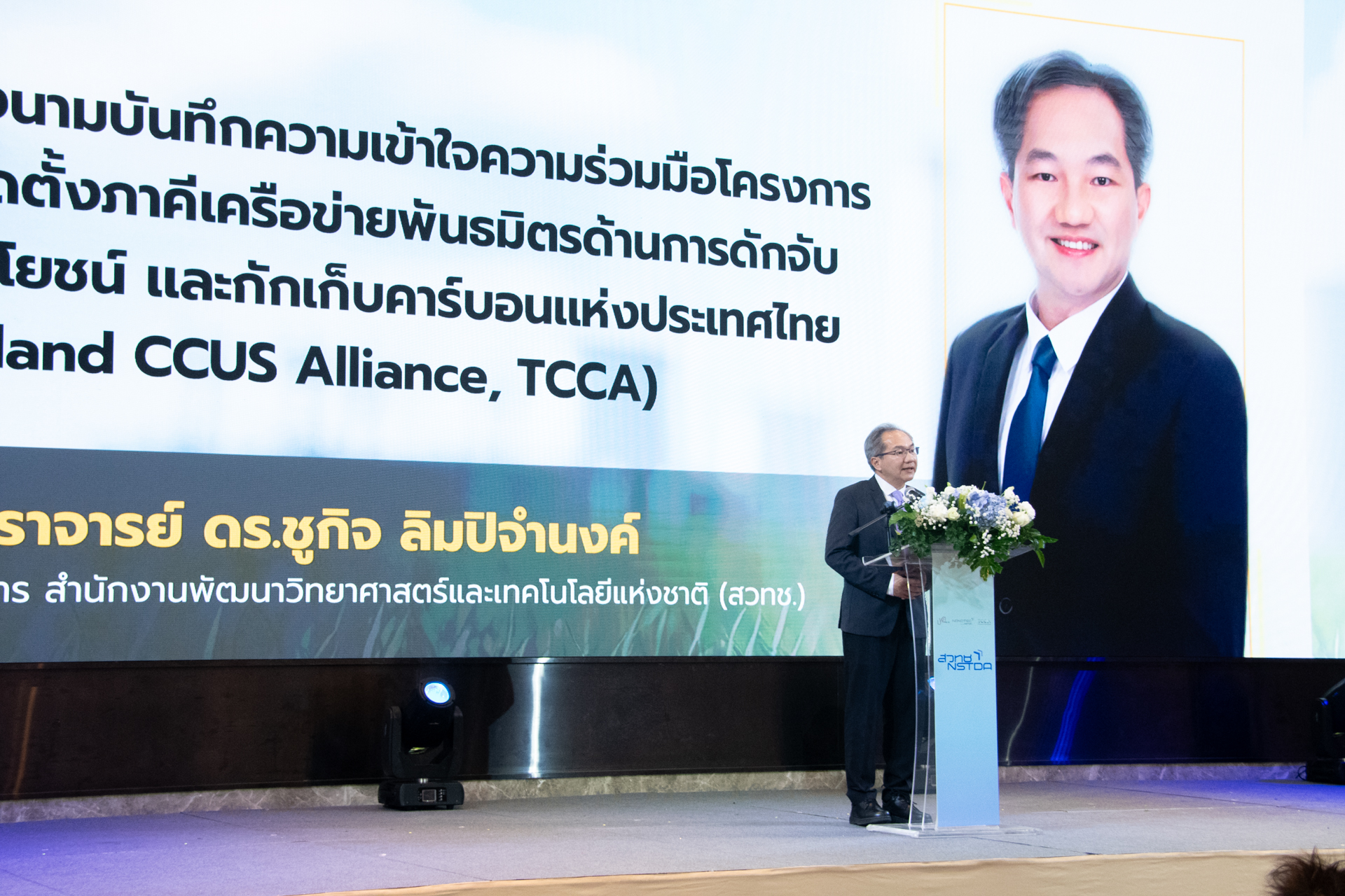 ภาพศาสตราจารย์ ดร. ชูกิจ ลิมปิจำนงค์ ผู้อำนวยการสำนักงานพัฒนาวิทยาศาสตร์และเทคโนโลยีแห่งชาติ (สวทช.) กล่าวแสดงความยินดีบนเวที
