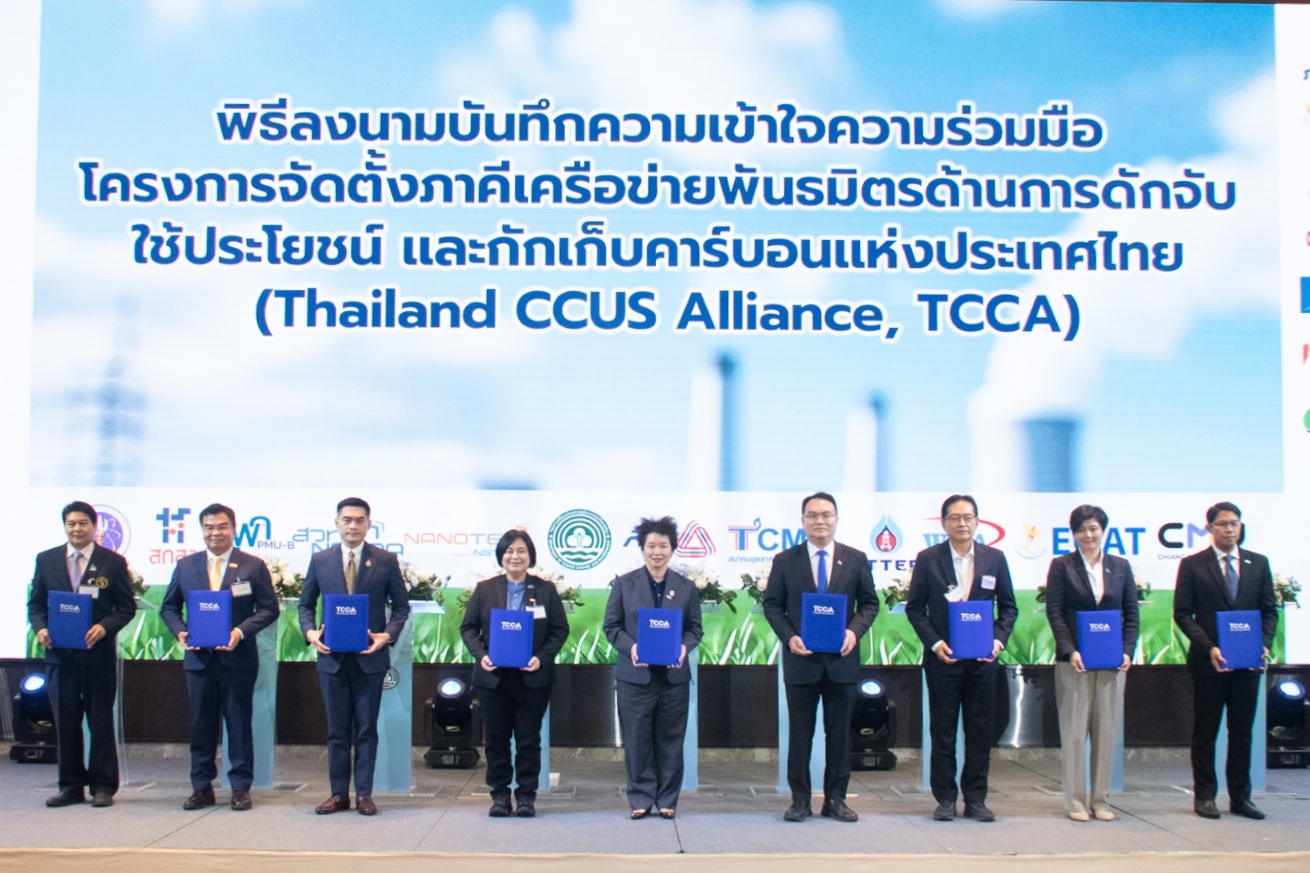 ภาพกลุ่มผู้บริหารและตัวแทนจากองค์กรต่าง ๆ ยืนถือแฟ้มลงนามความร่วมมือบนเวทีในพิธีลงนามบันทึกความเข้าใจความร่วมมือโครงการจัดตั้งภาคีเครือข่ายพันธมิตรด้านการดักจับ ใช้ประโยชน์ และกักเก็บคาร์บอนแห่งประเทศไทย (Thailand CCUS Alliance, TCCA)