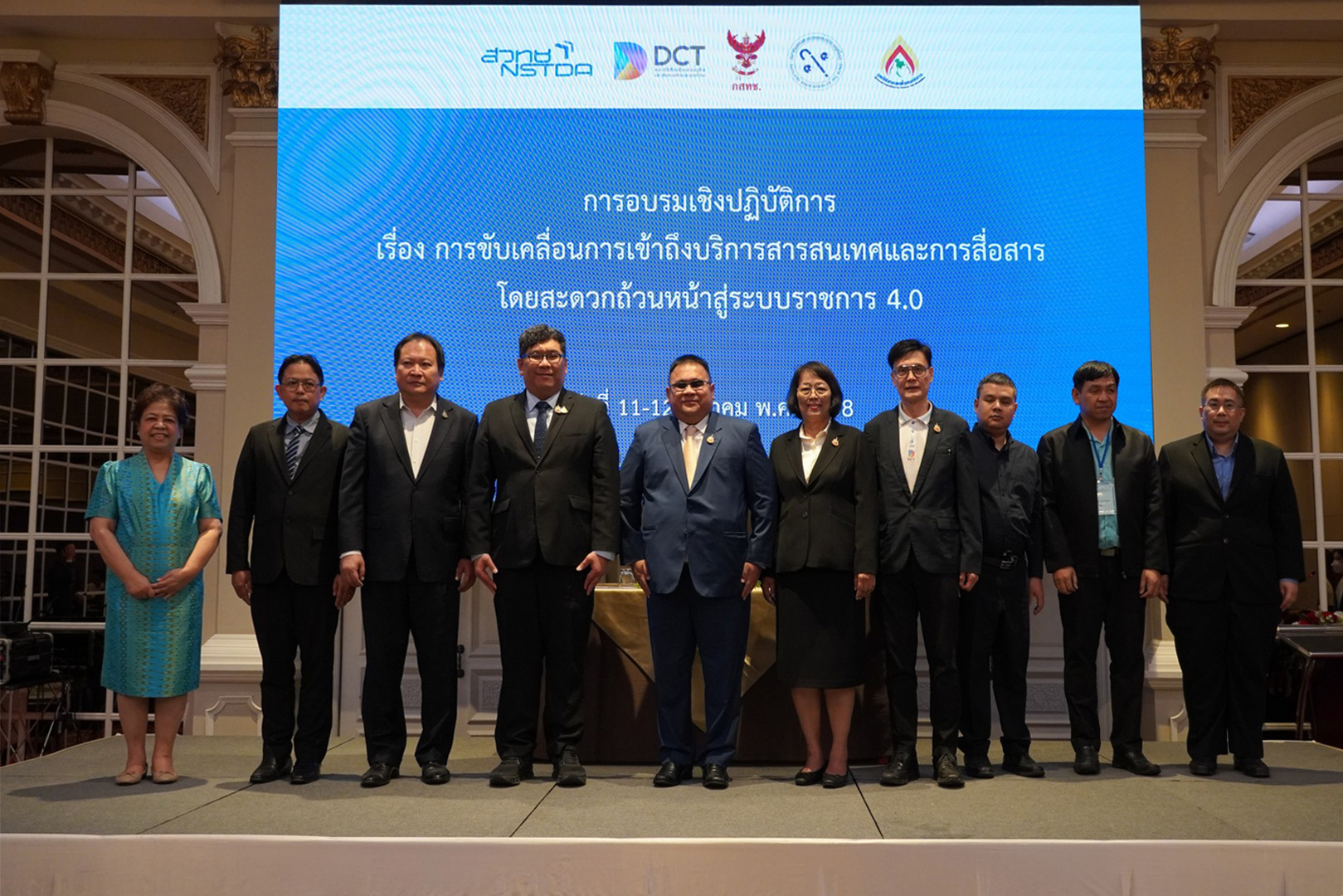 ภาพหมู่บนเวที เวิร์กชอป “การขับเคลื่อนการเข้าถึงบริการสารสนเทศ และการสื่อสารโดยสะดวกถ้วนหน้าสู่ระบบราชการ 4.0”