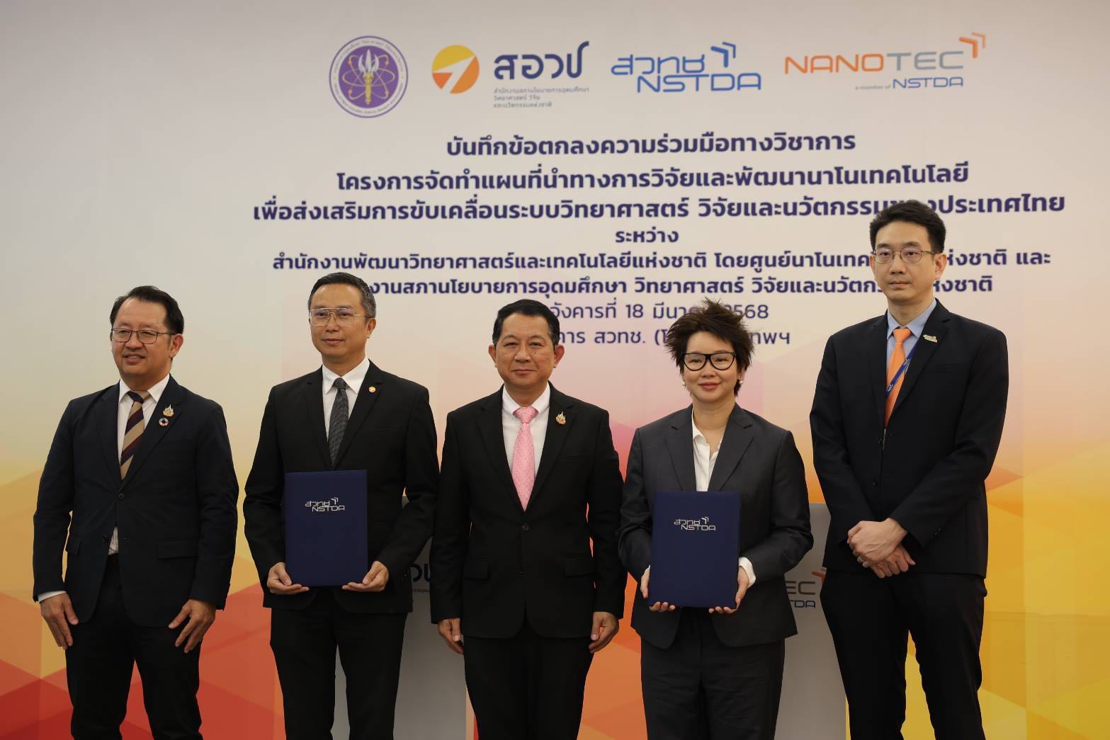 ภาพหมู่พิธีลงนาม MOU และประชุมคณะทำงานจัดทำแผนที่นำทางการวิจัยและพัฒนานาโนเทคโนโลยีของประเทศไทย เพื่อส่งเสริมการขับเคลื่อนระบบ ววน. และสร้างเครือข่ายการวิจัยและนวัตกรรมด้านนาโนเทคโนโลยี