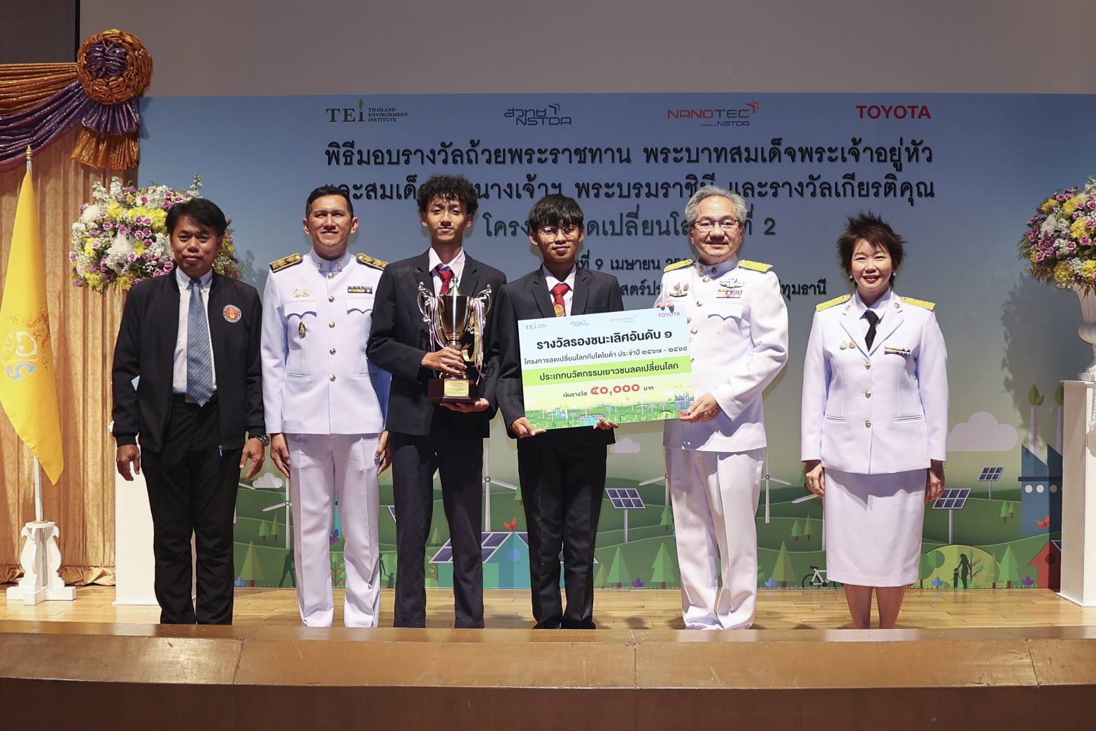 ภาพรางวัลรองชนะเลิศอันดับที่ 1 เป็นของ วิทยาลัยเทคนิคสุราษฎร์ธานี จังหวัดสุราษฎร์ธานี 