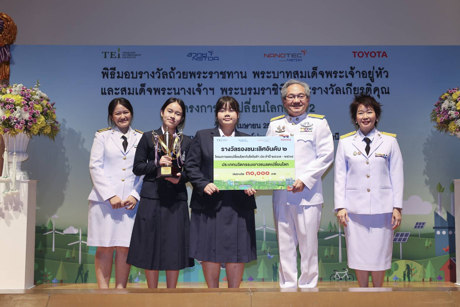 ภาพรางวัลรองชนะเลิศอันดับที่ 2 เป็นของ โรงเรียนสงวนหญิง จังหวัดสุพรรณบุรี 