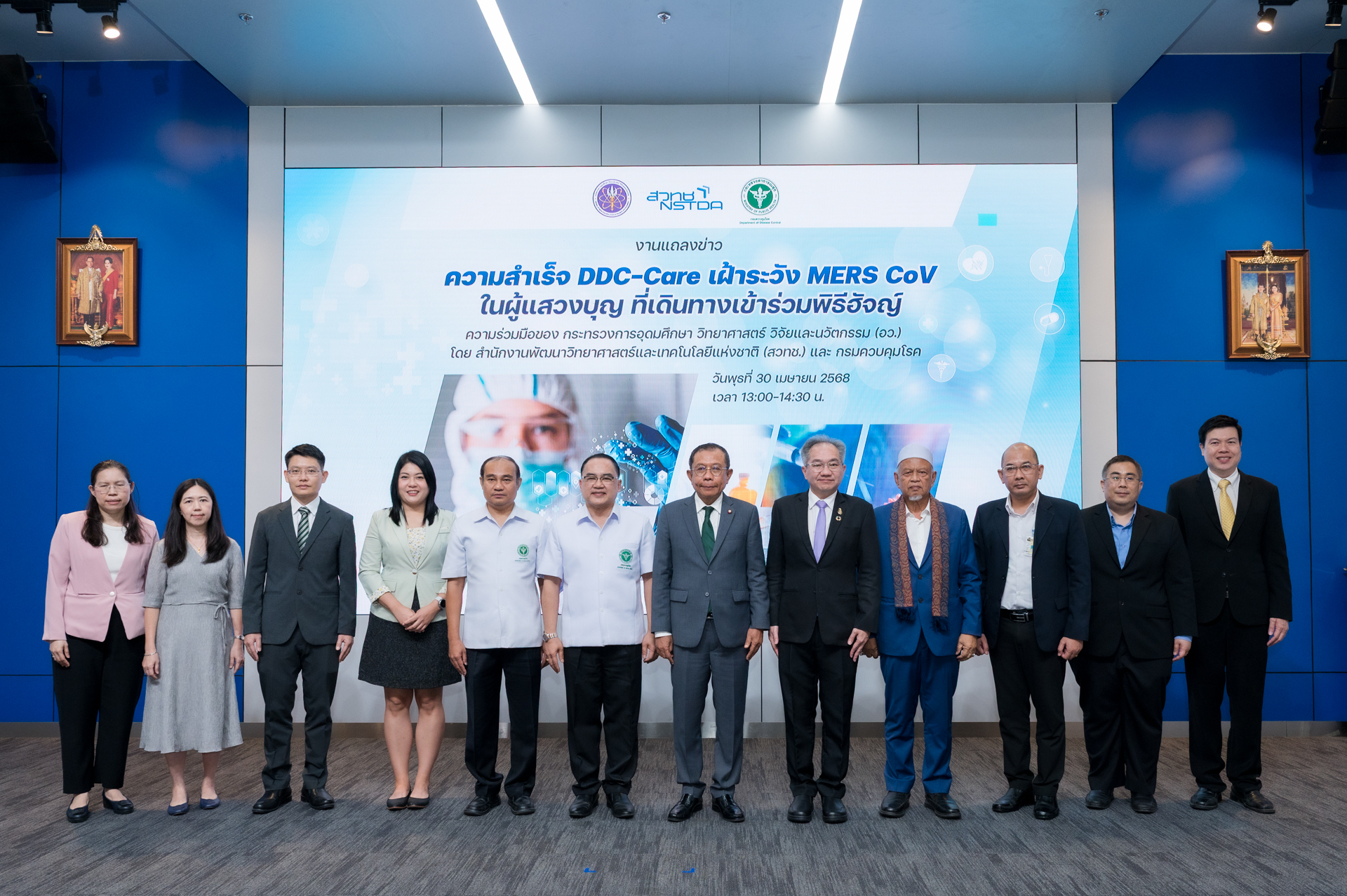 ภาพหมู่ คณะผู้บริหาร โดยมี นายศุภชัย ใจสมุทร ผู้ช่วยรัฐมนตรีประจำกระทรวงการ อว. พร้อมด้วยศาสตราจารย์ ดร.ชูกิจ ลิมปิจำนงค์ ผู้อำนวยการ สวทช. นายแพทย์ดิเรก ขำแป้น รองอธิบดีกรมควบคุมโรค กระทรวงสาธารณสุข นายประสิทธิ์ มะหะหมัด เลขานุการจุฬาราชมนตรี ดร.อนันต์ลดา โชติมงคล ดร.นัยนา สหเวชชภัณฑ์ และ ดร.ชาลี วรกุลพิพัฒน์ ทีมนักวิจัย สวทช.