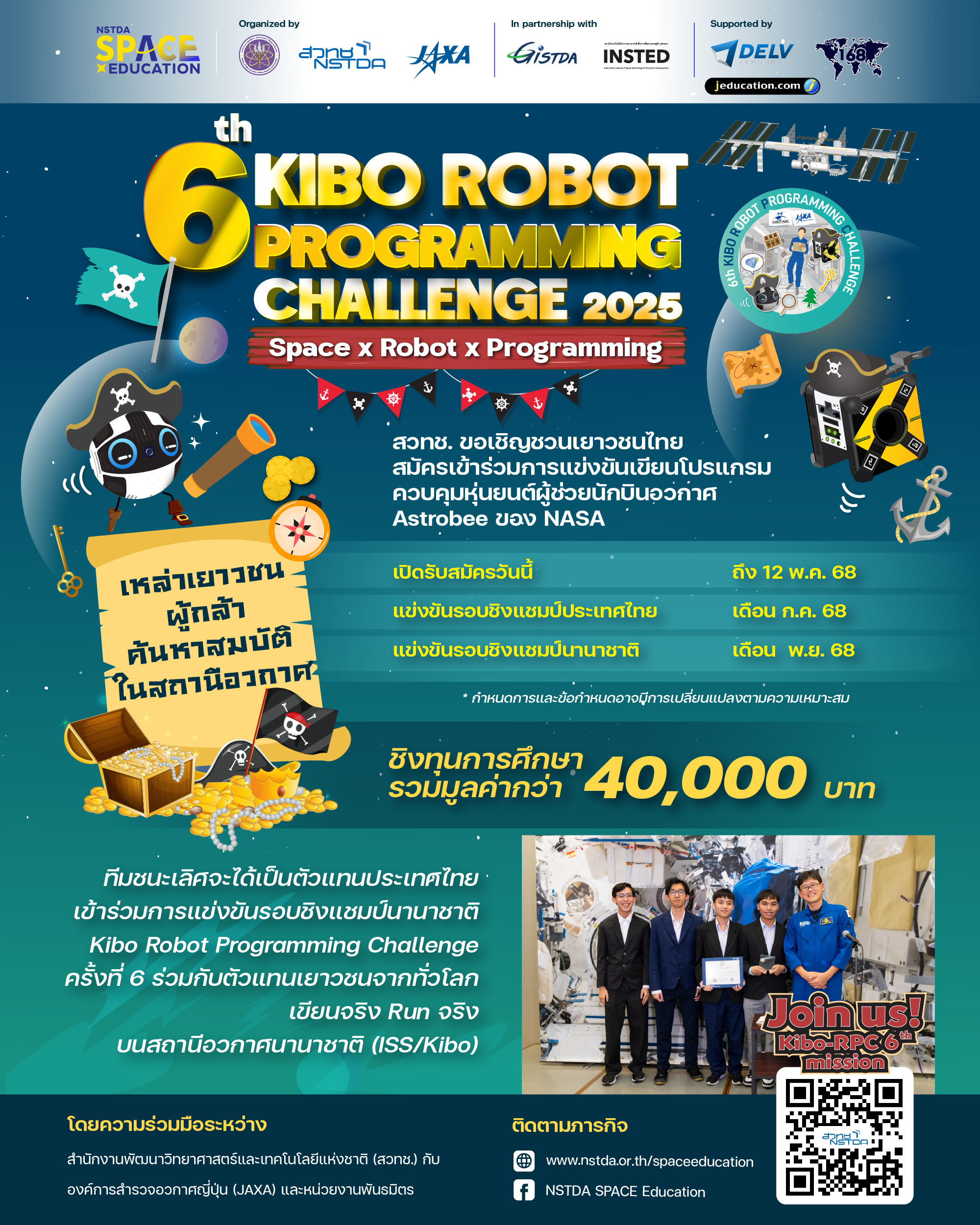 ภาพโปสเตอร์โครงการ 6 KIBO Robot