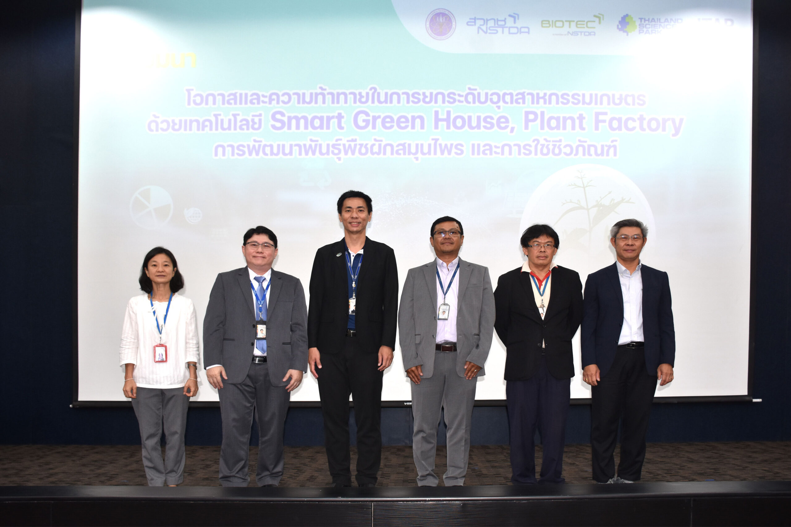 ภาพหมู่ข่าวสวทช. ชู Smart Technology องค์ความรู้พัฒนาพันธุ์พืชผักสมุนไพร-ชีวภัณฑ์ ยกระดับการเกษตรไทยสู่ความยั่งยืน