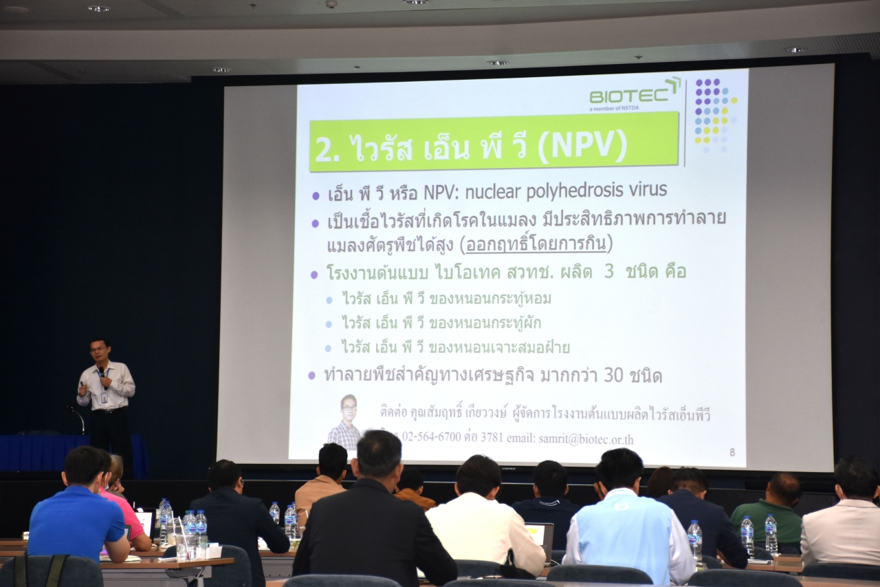 ภาพ ดร.บุญเฮียง พรมดอนกอย นักวิจัยอาวุโส BIOTEC
