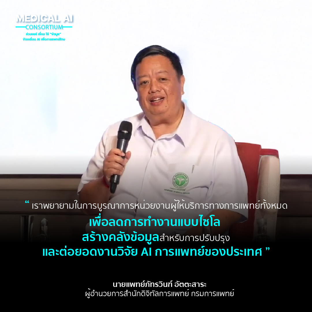 ภาพนายแพทย์ภัทรวินฑ์ อัตตะสาระ ผู้อำนวยการสำนักดิจิทัลการแพทย์ กรมการแพทย์