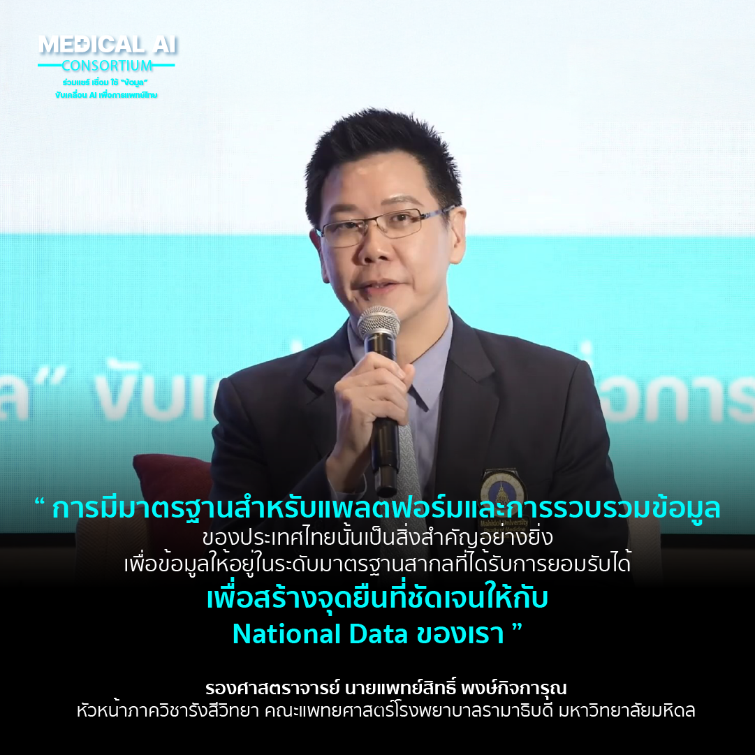 ภาพรองศาสตราจารย์ นายแพทย์สิทธิ์ พงษ์กิจการุณ หัวหน้าภาควิชารังสีวิทยา คณะแพทยศาสตร์โรงพยาบาลรามาธิบดี มหาวิทยาลัยมหิดล 