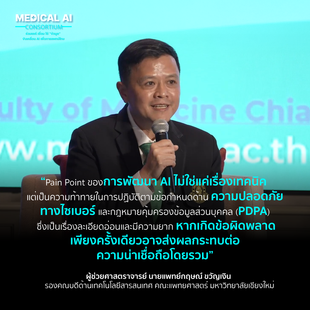 ภาพผู้ช่วยศาสตราจารย์ นายแพทย์กฤษณ์ ขวัญเงิน รองคณบดีด้านเทคโนโลยีสารสนเทศ คณะแพทยศาสตร์ มหาวิทยาลัยเชียงใหม่ (มช.) 