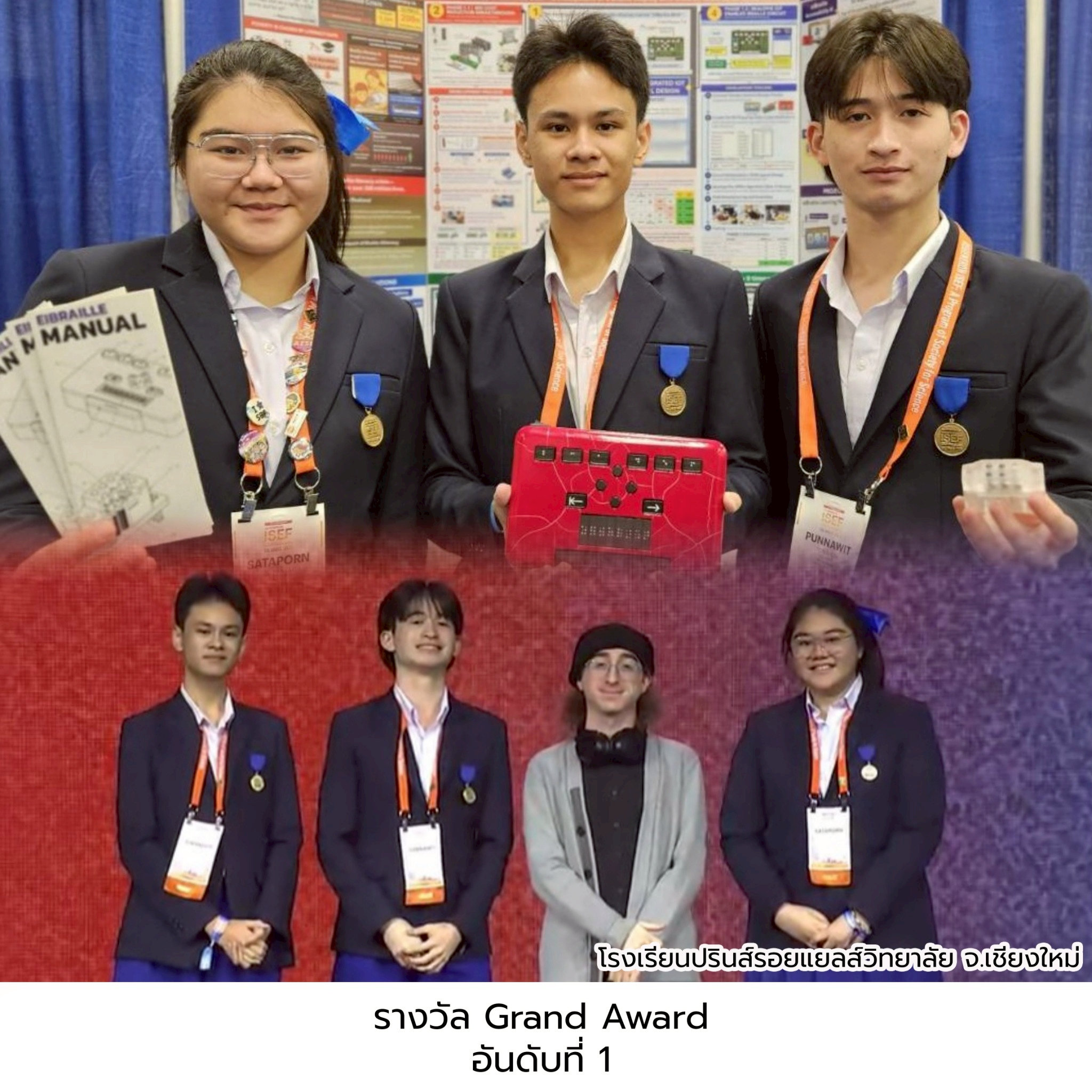 ภาพ รางวัล Grand Award อันดับที่ 1 